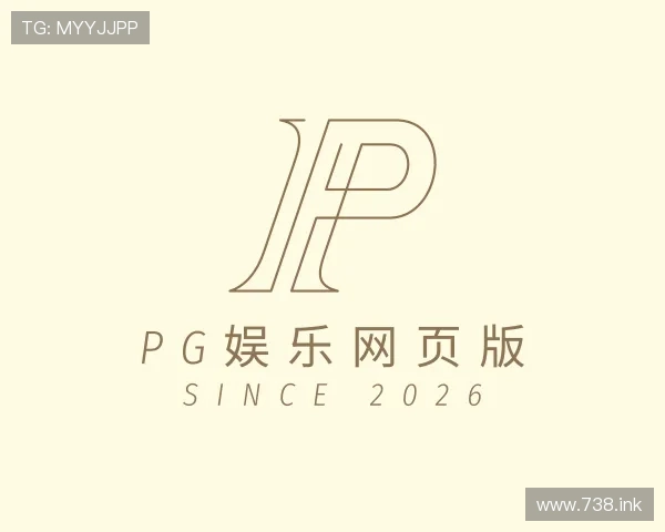 解读pg娱乐网页版